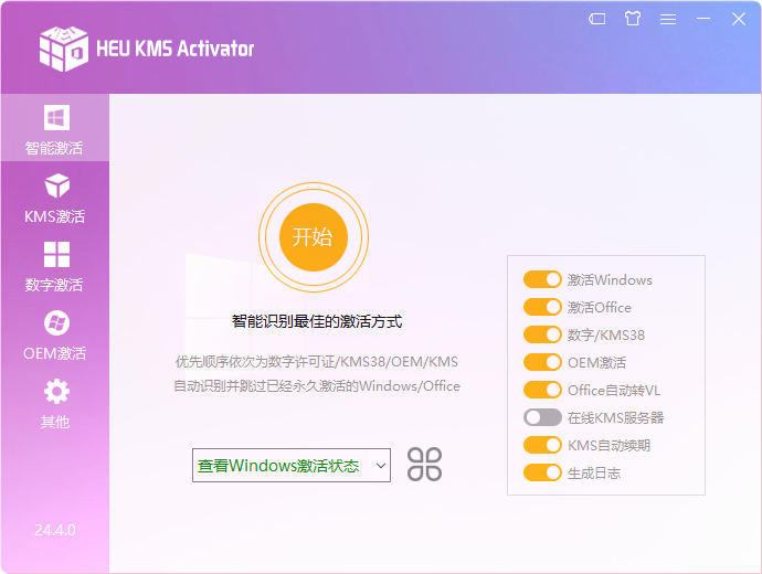 离线激活工具 HEU KMS Activator v62.0.0 全能激活神器-第2张图片-下载派