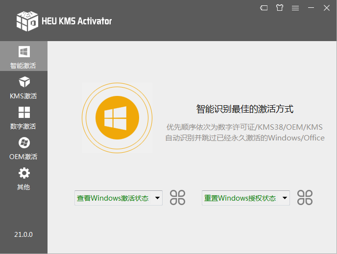 离线激活工具 HEU KMS Activator v62.0.0 全能激活神器-第1张图片-下载派