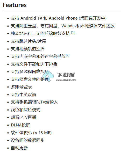 Ghosten Player v2.1.0 支持TV+安卓手机-第3张图片-下载派