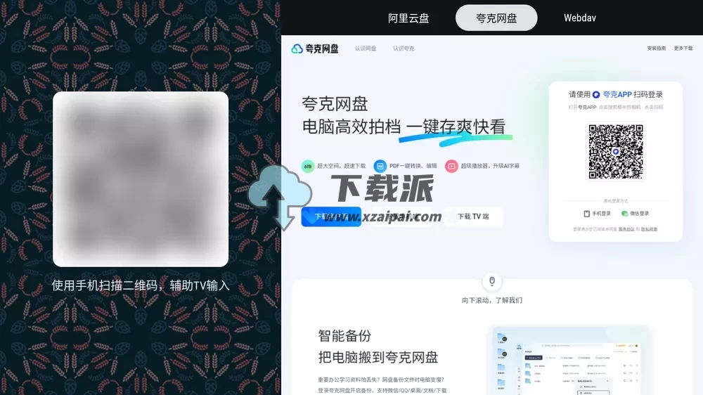 Ghosten Player v2.1.0 支持TV+安卓手机-第5张图片-下载派 Ghosten Player v2.1.0 支持TV+安卓手机-第5张图片-下载派