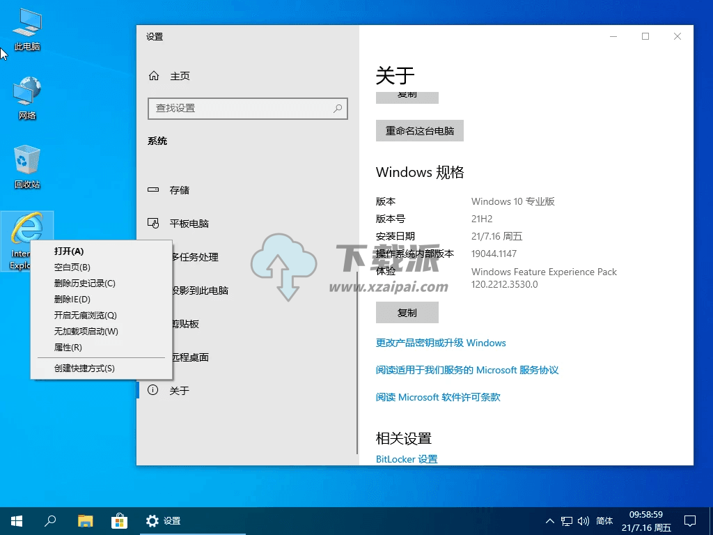 小修 Windows 10 Pro v22H2 19045.5856 轻度精简版二合一-第1张图片-下载派