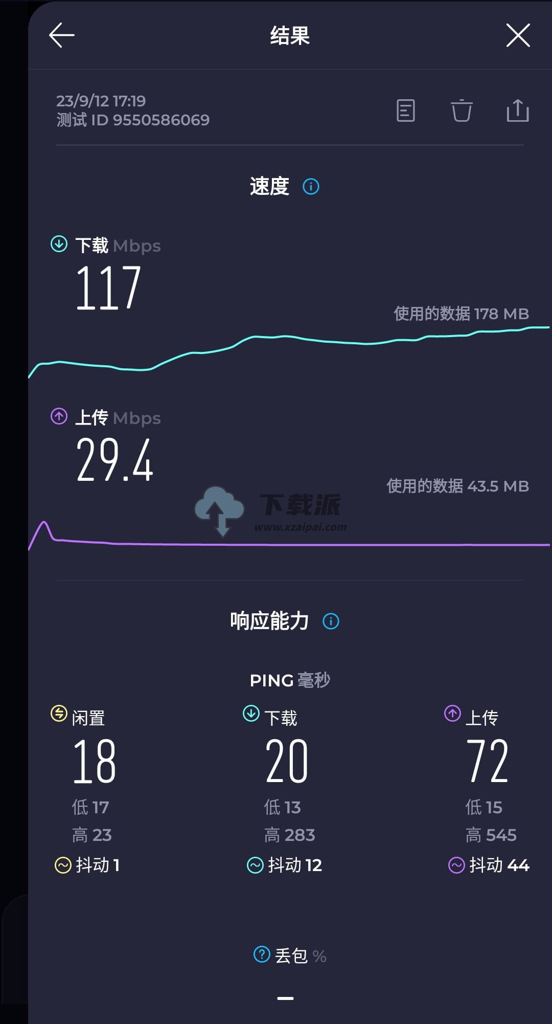 Ookla Speedtest v6.1.1 纯净测速软件-第3张图片-下载派 Ookla Speedtest v6.1.1 纯净测速软件-第3张图片-下载派