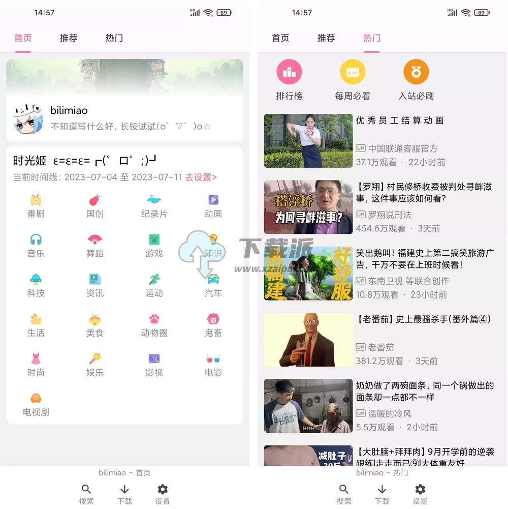 bilimiao v2.4.4 第三方哔哩哔哩-第1张图片-下载派 bilimiao v2.4.4 第三方哔哩哔哩-第1张图片-下载派