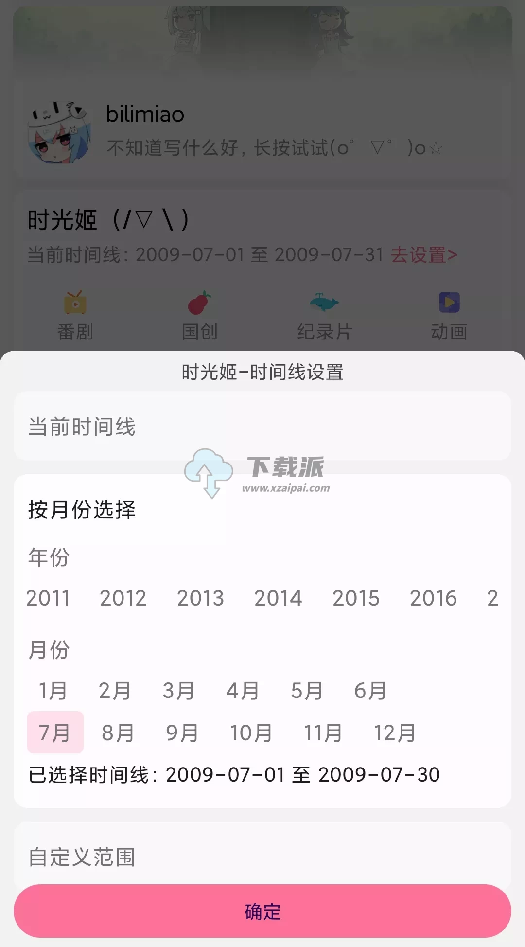 bilimiao v2.4.4 第三方哔哩哔哩-第2张图片-下载派