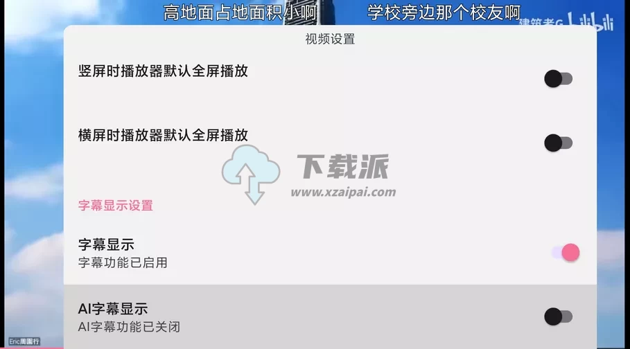 bilimiao v2.4.4 第三方哔哩哔哩-第4张图片-下载派
