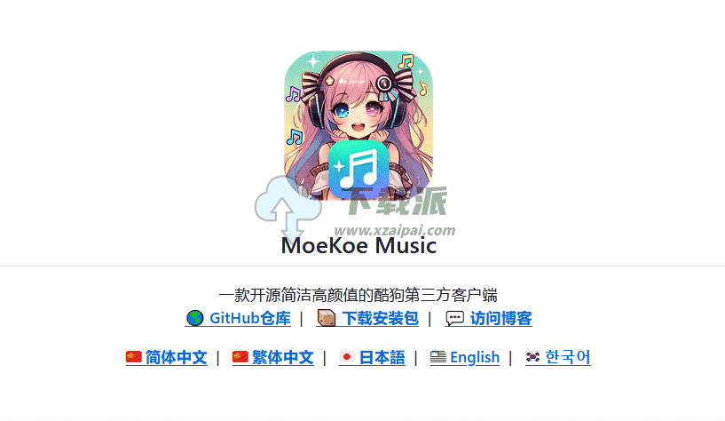 MoeKoeMusic v1.4.6 酷狗第三方 可自动领会员-第1张图片-下载派 MoeKoeMusic v1.4.6 酷狗第三方 可自动领会员-第1张图片-下载派