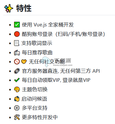 MoeKoeMusic v1.4.6 酷狗第三方 可自动领会员-第2张图片-下载派 MoeKoeMusic v1.4.6 酷狗第三方 可自动领会员-第2张图片-下载派