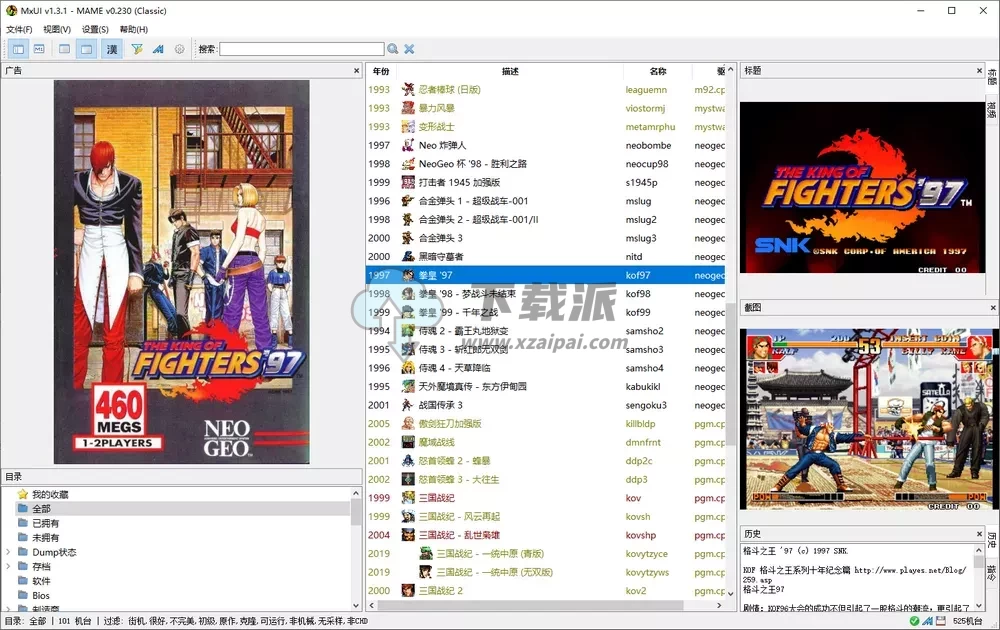 MxUI模拟器 101款街机游戏-第1张图片-下载派