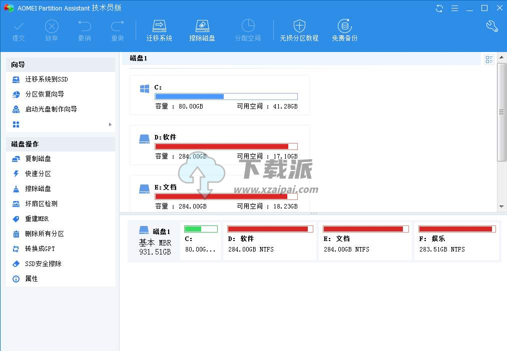 傲梅分区助手 v10.8.1 技术员版 绿化激活版-第1张图片-下载派 傲梅分区助手 v10.8.1 技术员版 绿化激活版-第1张图片-下载派