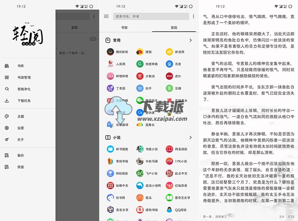 轻阅 v19999去广告版-内置2000+超多书源-第1张图片-下载派