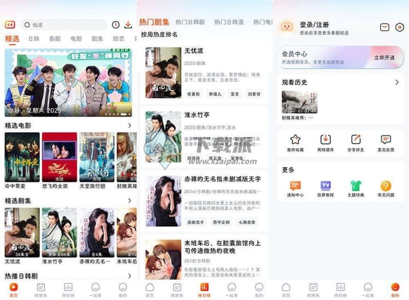 番喜视频v1.6.0去广告纯净版-第1张图片-下载派