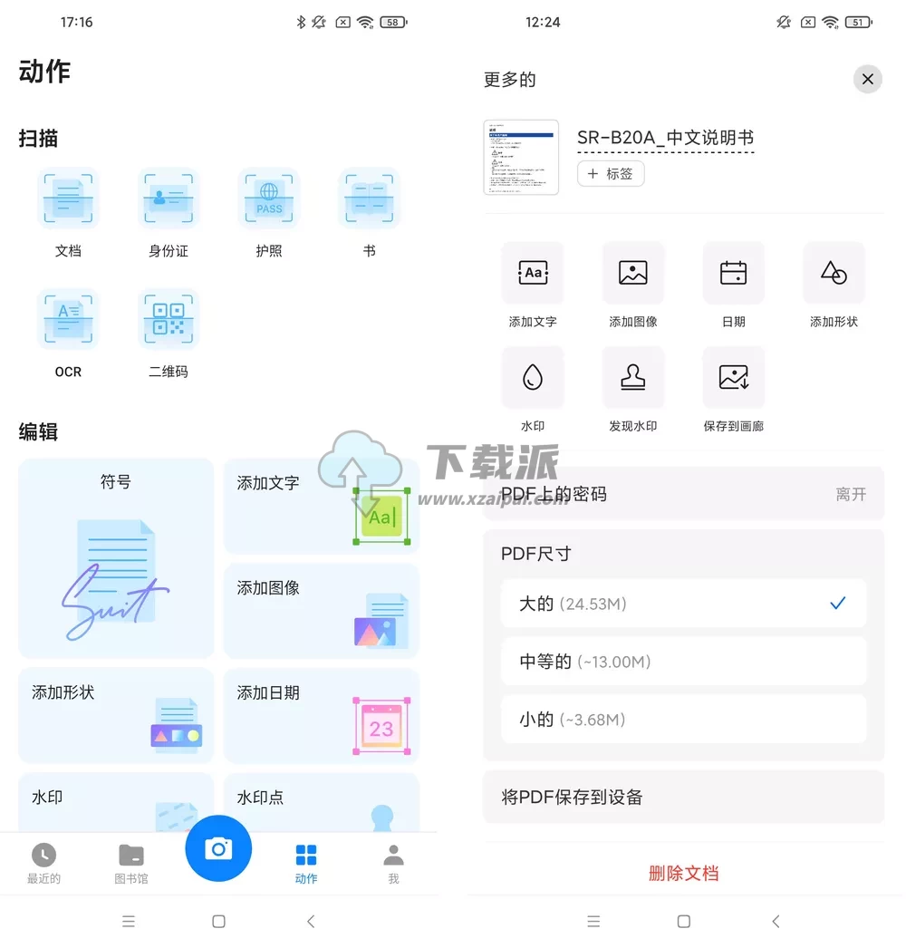 小扫描仪 v8.5.1 免费扫描仪-第1张图片-下载派