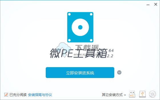 微PE工具箱 v2.3 最纯净好用的pe-第1张图片-下载派
