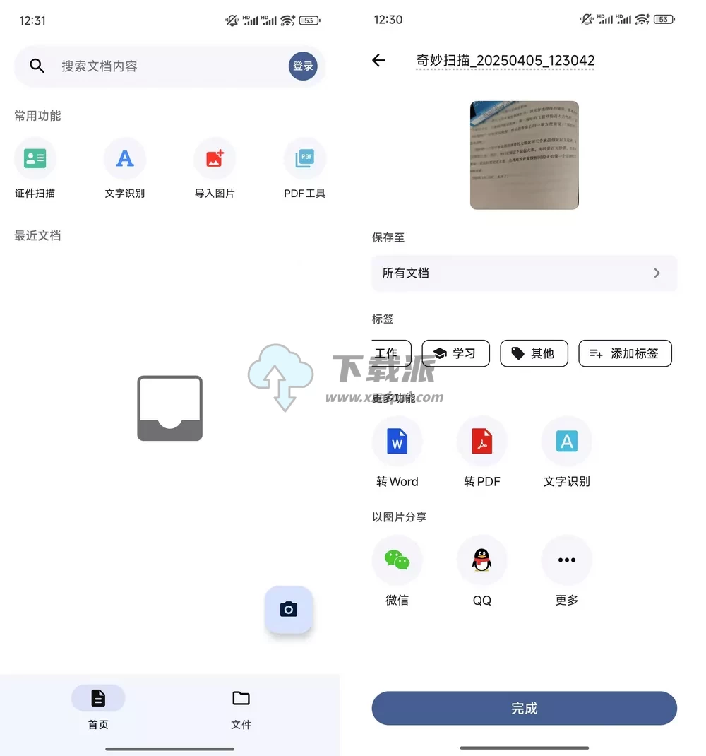 奇妙扫描 v1.0.7 免费扫描仪-第1张图片-下载派