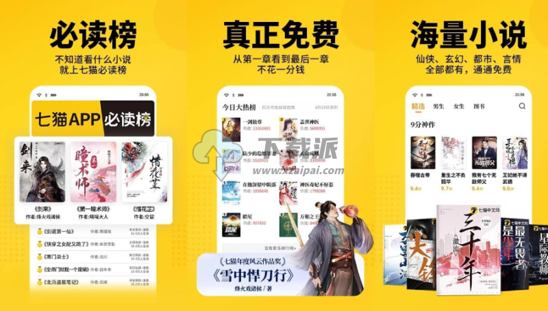 七猫小说v7.52去广告纯净版-第1张图片-下载派