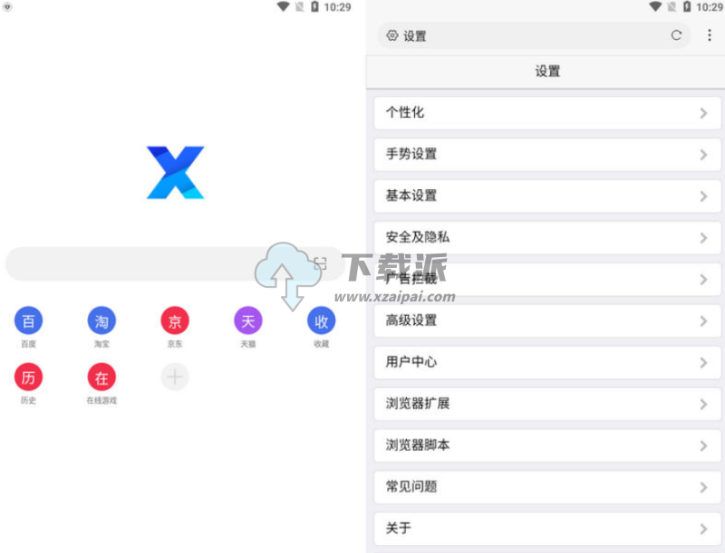 X浏览器 5.2.0 GooglePlay-第1张图片-下载派