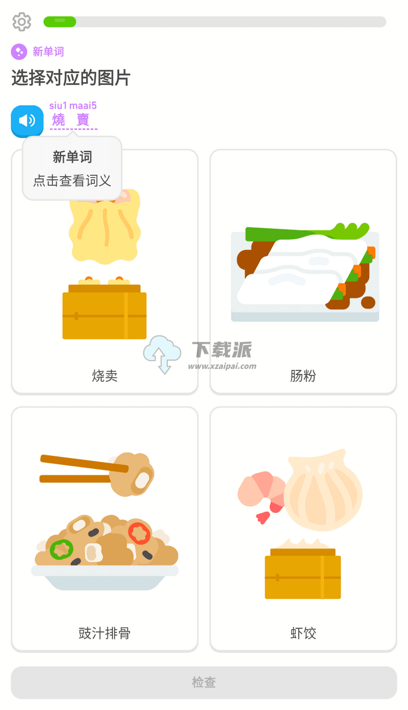 多邻国app v6.35.2 解锁版-第1张图片-下载派 多邻国app v6.35.2 解锁版-第1张图片-下载派