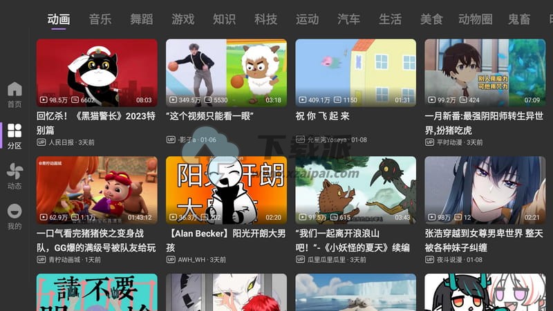 BBLL(第三方哔哩哔哩) v1.5.2 5改 v3 支持TV+pad-第1张图片-下载派