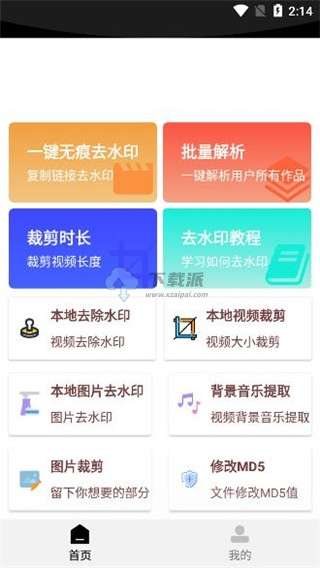橙子去水印v3.1.8纯净版-第1张图片-下载派 橙子去水印v3.1.8纯净版-第1张图片-下载派