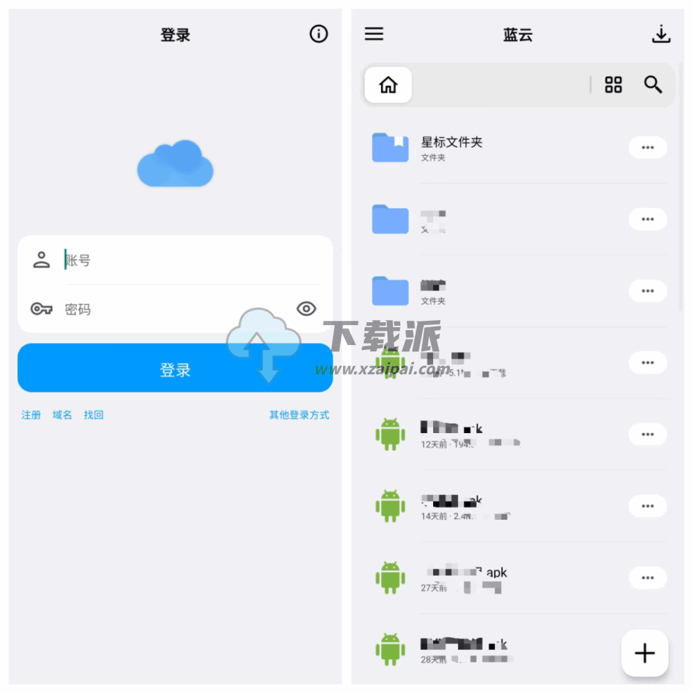 蓝云 v1.3.3.9-第三方蓝奏云安卓客户端-第1张图片-下载派 蓝云 v1.3.3.9-第三方蓝奏云安卓客户端-第1张图片-下载派