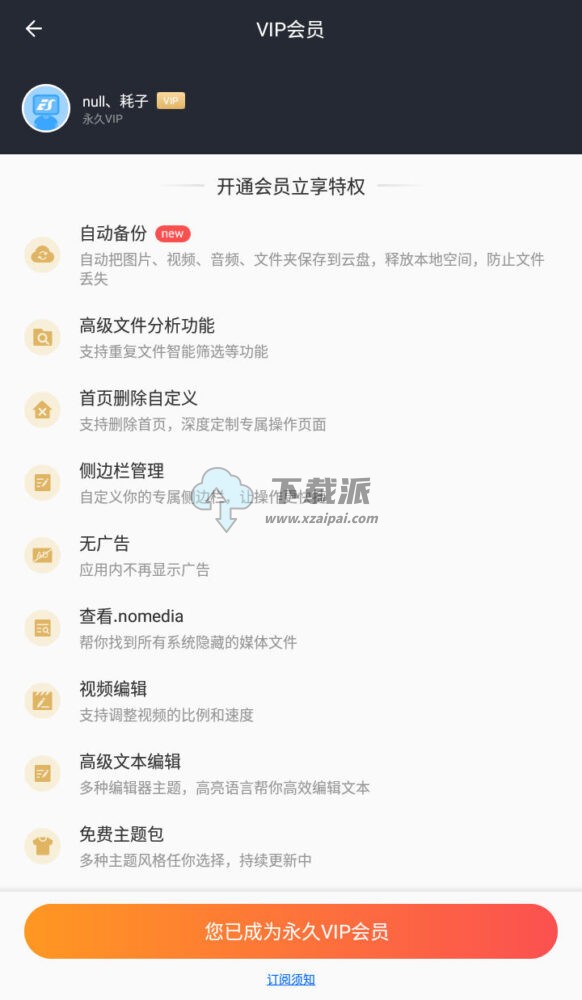 ES文件浏览器 v4.4.3.2 VIP版 可做电视文件管理器-第2张图片-下载派 ES文件浏览器 v4.4.3.2 VIP版 可做电视文件管理器-第2张图片-下载派