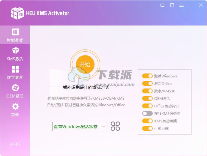 离线激活工具 HEU KMS Activator v63.2.0 全能激活神器-第1张图片-下载派 离线激活工具 HEU KMS Activator v63.2.0 全能激活神器-第1张图片-下载派
