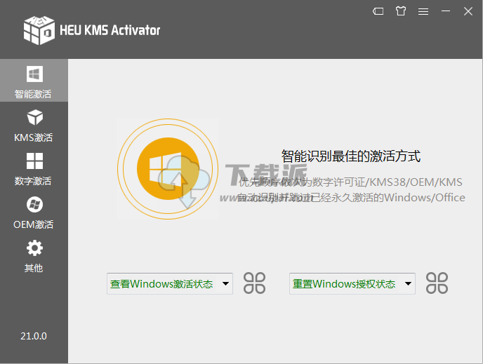 离线激活工具 HEU KMS Activator v63.2.0 全能激活神器-第2张图片-下载派 离线激活工具 HEU KMS Activator v63.2.0 全能激活神器-第2张图片-下载派
