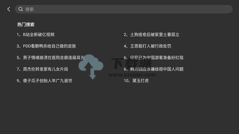 BBLL(第三方哔哩哔哩) v1.5.2 5改 v3 支持TV+pad-第2张图片-下载派