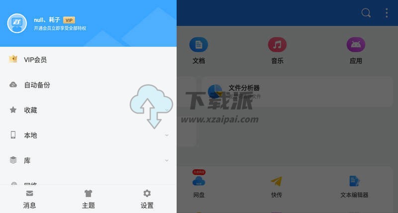 ES文件浏览器 v4.4.3.2 VIP版 可做电视文件管理器-第1张图片-下载派 ES文件浏览器 v4.4.3.2 VIP版 可做电视文件管理器-第1张图片-下载派
