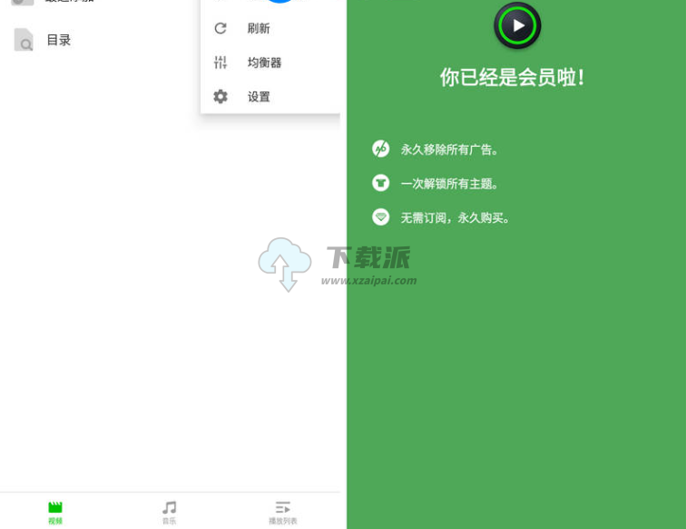 XPlayer v2.4.7.4 解锁版-第1张图片-下载派 XPlayer v2.4.7.4 解锁版-第1张图片-下载派