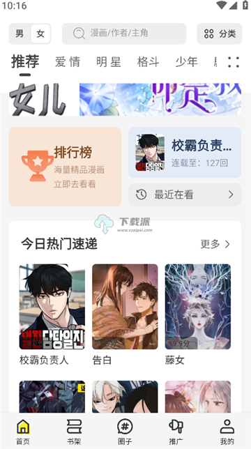 漫世界v1.0.1去广告纯净版-防闪退-第1张图片-下载派