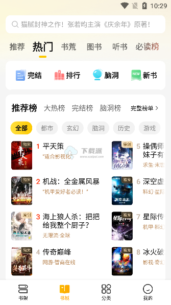 x猫小说v7.52纯净版-第1张图片-下载派