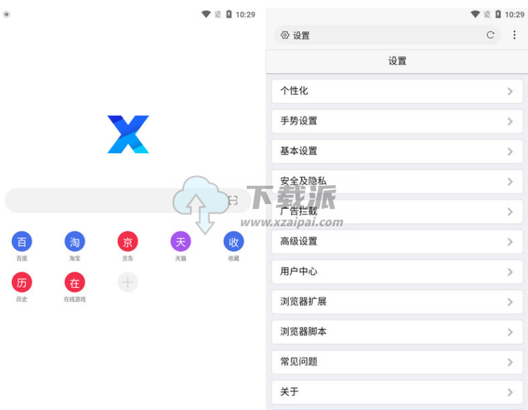 X浏览器 5.3.0 GooglePlay-第1张图片-下载派