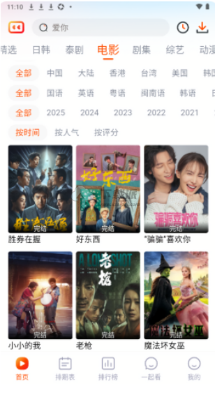 番喜视频v1.7.7去广告优化版-第1张图片-下载派