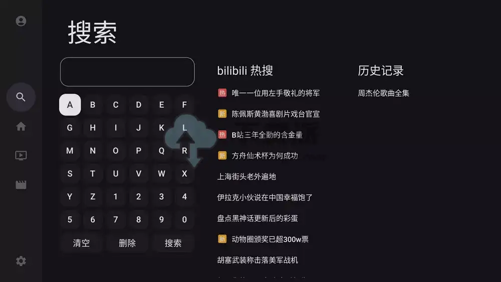 BV(哔哩哔哩第三方TV版)v787_0.3.3 支持动态|杜比视界-第2张图片-下载派 BV(哔哩哔哩第三方TV版)v787_0.3.3 支持动态|杜比视界-第2张图片-下载派