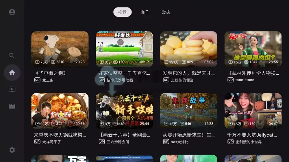 BV(哔哩哔哩第三方TV版)v787_0.3.3 支持动态|杜比视界-第1张图片-下载派 BV(哔哩哔哩第三方TV版)v787_0.3.3 支持动态|杜比视界-第1张图片-下载派