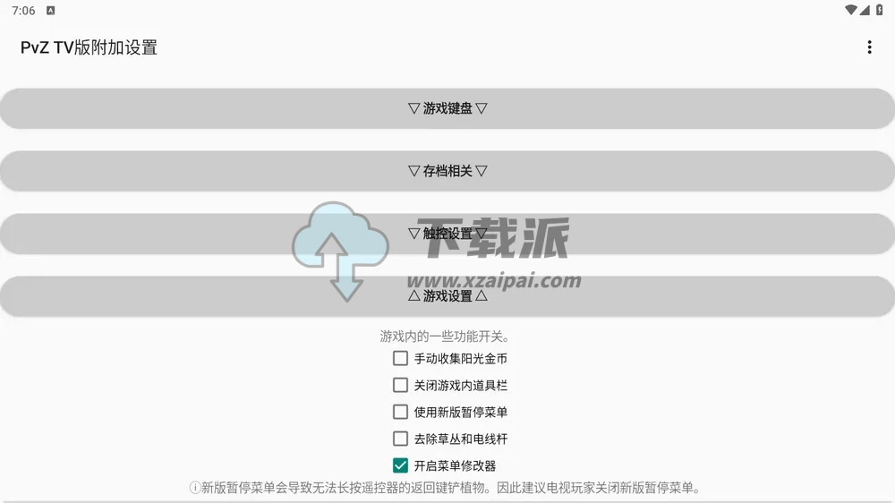 植物大战僵尸TV版 最低支持安卓2.1-第3张图片-下载派 植物大战僵尸TV版 最低支持安卓2.1-第3张图片-下载派