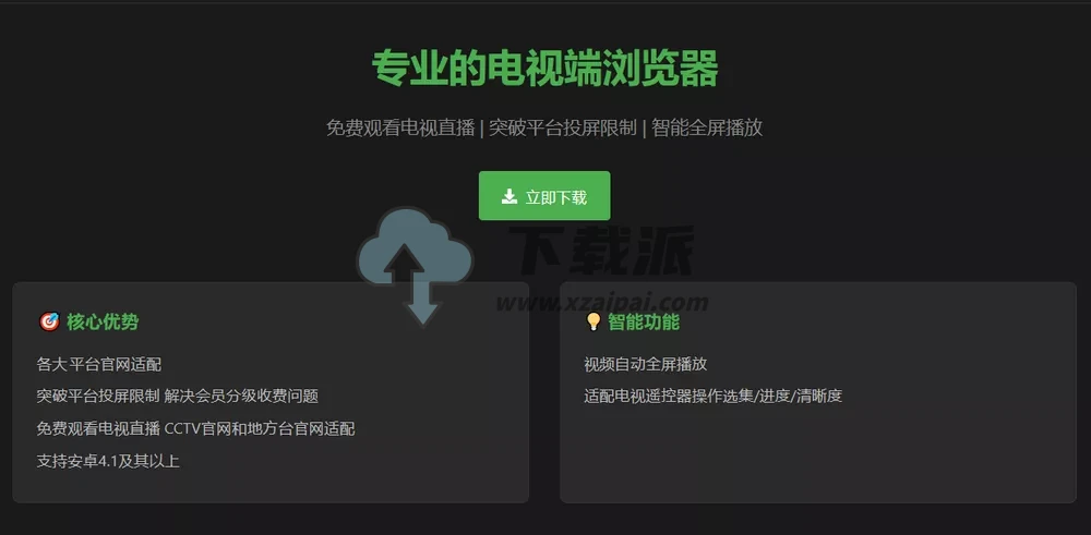 油桃TV v20251014 强大的电视浏览器-第2张图片-下载派 油桃TV v20251014 强大的电视浏览器-第2张图片-下载派