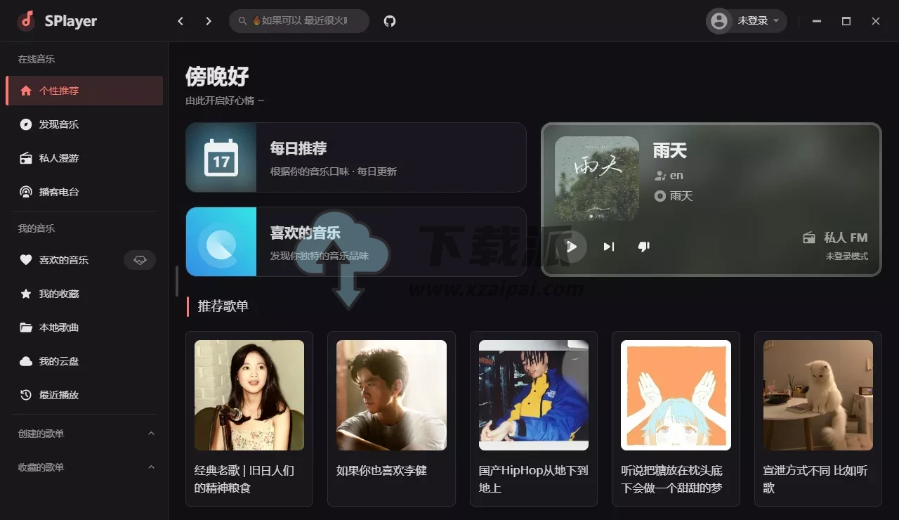SPlayer v3.0.0-beta.3 开源免费音乐-第2张图片-下载派