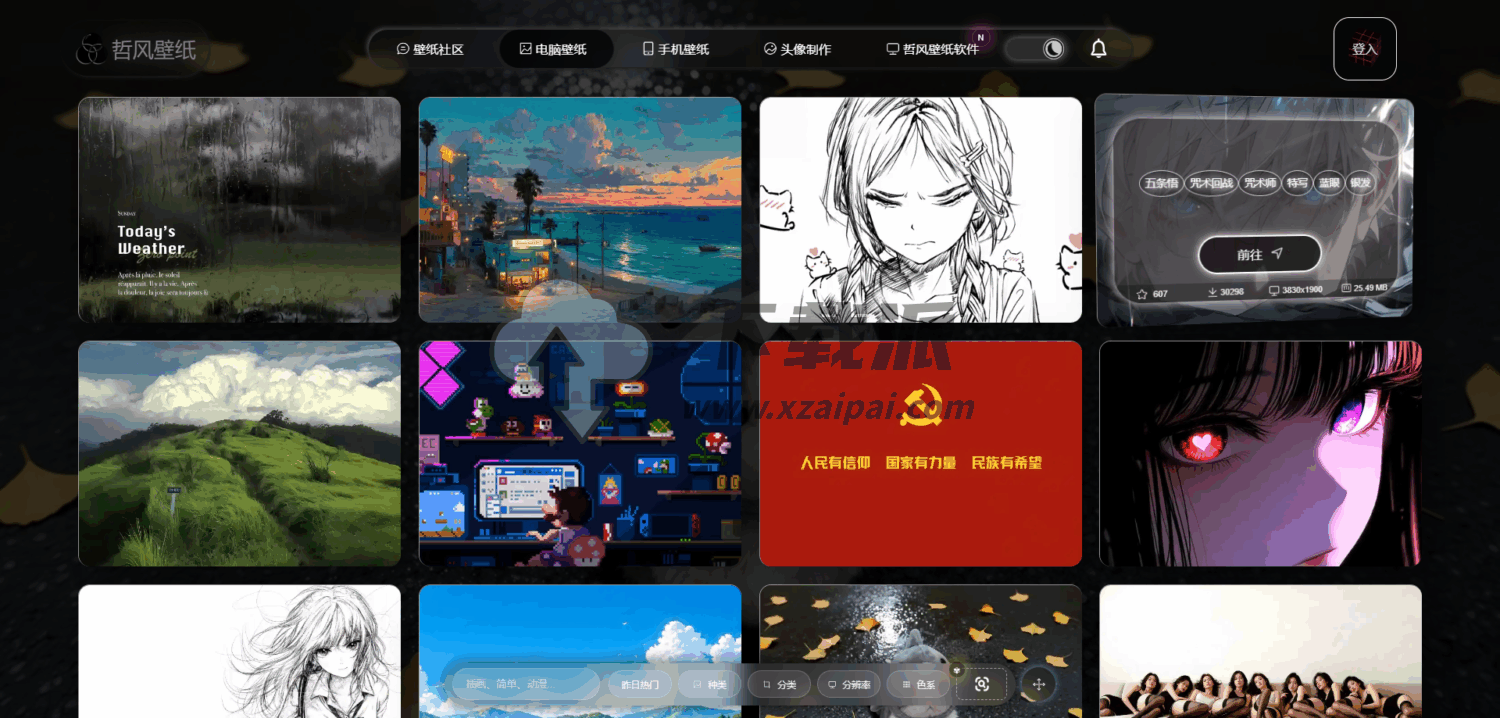 哲风壁纸-高质量精品壁纸网站-第1张图片-下载派